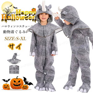 サイ コスプレ 仮装 ハロウィン 衣装 子供 着ぐるみ 動物 女の子 男の子 被り物 長袖 犀 ライノセロス 仮装 キッズ ハロウィン コスチューム おもしろ 仮装 コスプレ 衣装 ハロウィーン 演劇