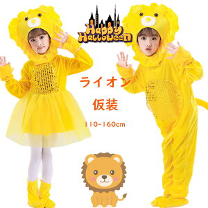 ハロウィン 衣装 ライオン コスプレ 着ぐるみ風 女の子 おもしろ 仮装 可愛い 男の子 動物 コスチューム キッズ 子供 5歳 7歳 小学生 幼稚園 ハロウィン衣装 パーティー 誕生日 イベント 発表