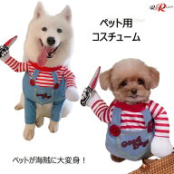 ハロウィン ペット服 簡単 おもしろ コスプレ 可愛い 面白い ペット用 コスプレ衣装 仮装 おもしろ コス…
