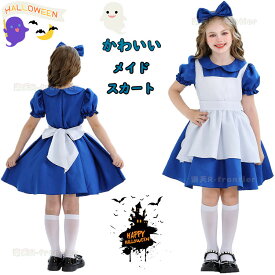 ハロウィン 仮装 小学生 ハロウィン 子供用 プリンセス メイド服 メイド 女の子 ハロウィン 衣装 子供 女の子 子供 おもしろ 仮装 ハロウィン コスプレ 3点セット キャラクター cosplay衣装 ハロウィン キッズ 学園祭 誕生日 文化祭 プレゼント