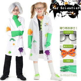 ハロウィン 子供 衣装 コスチューム 科学者 男の子 女の子 仮装 ホワイト コート おもしろ 女の子 ワンピース ジュニア 小学生 可愛い コスプレ ウィッグ メガネ キッズ 100 110 120 130 140 舞台 ステージ衣装 ハロウィン仮装 cosplay 子供 演出服 Halloween