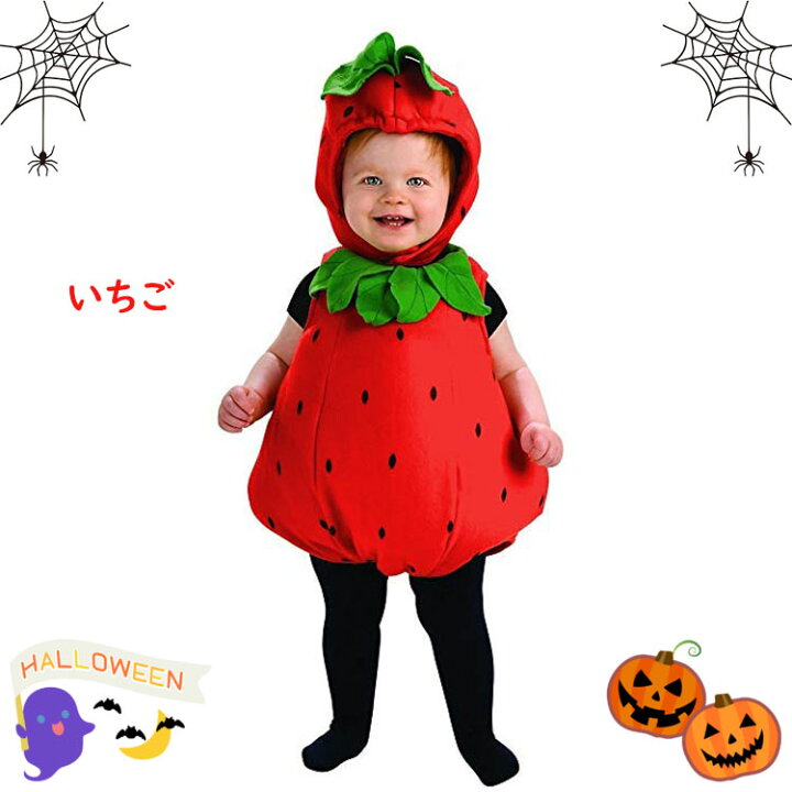楽天市場】ハロウィーン 果物 コスプレ 赤ちゃん おもしろ 仮装 ベビー 