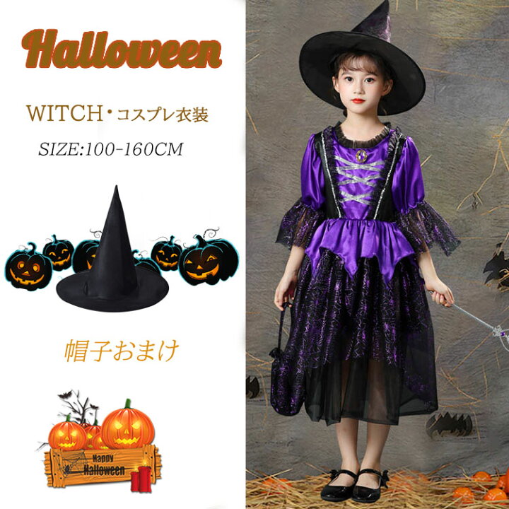 楽天市場 ハロウィン 仮装 魔女 女の子 コスプレ衣装 ワンピース パープル こうもり 悪魔 ハロウィン衣装 ウィッチ 魔女っ娘 可愛い Witch 魔法少女 パーティー 誕生日 発表会 イベント クリスマス 学園祭 大人 高校生 Cosplay 写真撮影 100 160cm R Frontier 楽天市場 ハロウィン 仮装 魔女 女の子 コスプレ衣装 ワンピース パープル こうもり 悪魔 ハロウィン衣装 ウィッチ 魔女っ娘 可愛い Witch 魔法少女 パーティー 誕生日 発表会 イベント クリスマス 学園祭 大人 高校生 Cosplay 写真撮影 100 160cm R Frontier
