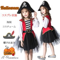 ハロウィン 海賊 仮装 女の子 パイレーツ 衣装 コスプレ衣装 子供 バンパイア 可愛い おもしろ 仮装 コス…