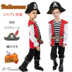 ハロウィン 海賊 仮装 パイレーツ コスプレ 男の子 子供 バンパイア ハロウィン コスプレ衣装 小学生 コスチューム 子供用 男子 パイレーツ イベント パーティー 誕生日 発表会 クリスマス ハロウィーン 撮影 プレゼント cosplay 100 110 120 130