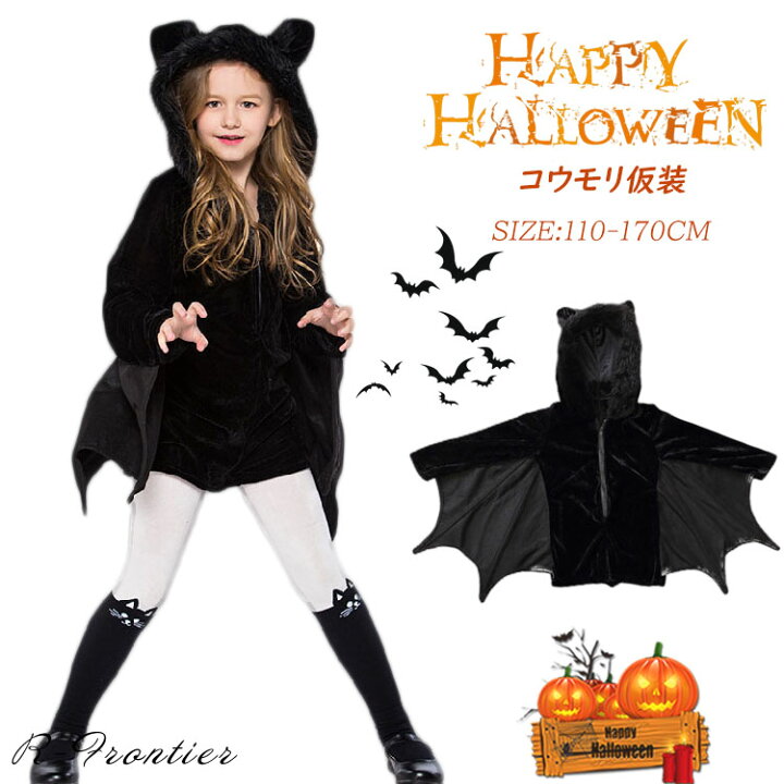 楽天市場】ハロウィン 衣装 子供 コウモリ コスチューム 女の子 