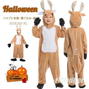 トナカイ鹿 着ぐるみ 小学生 ハロウィン 仮装 子供 オールインワン コスプレ 動物 仮装 2歳 キッズ ハロウィン コスチューム 衣装 おもしろ 仮装 ハロウィン コスプレ 仮装 男の子 女の子 ク