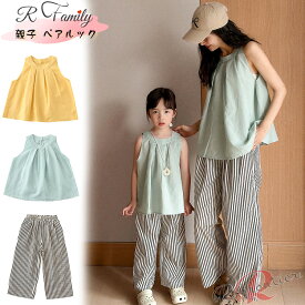 母 娘 ペアルック 親子 リンクコーデ 親子 セット ママ 娘 おそろい 親子ペア ゆったり 可愛い トップス 袖なし グリーン イエロー 春 夏 袖なし ワイドパンツ 親子 親子 姉妹 子供服 女の子 韓国 きれいめ カジュアル ママ 娘 ペア 母と娘 女の子 記念日