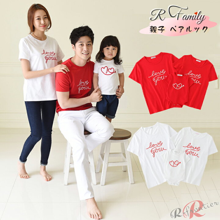 楽天市場】リンクコーデ 親子 セット 親子 ペアtシャツ ハート 英語字 