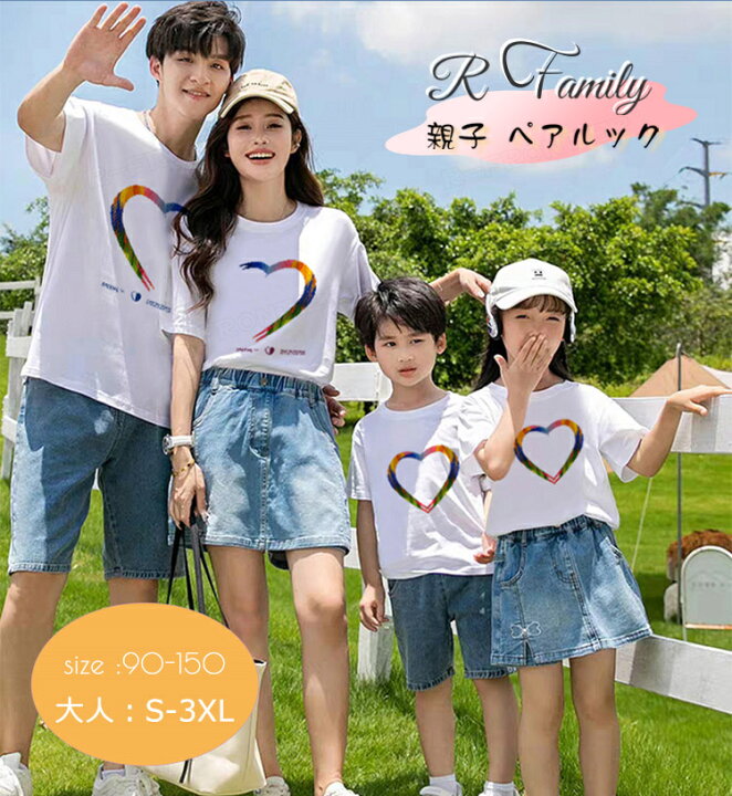 楽天市場】親子ペア tシャツ リンクコーデ 親子 セット 赤ちゃん パパ 