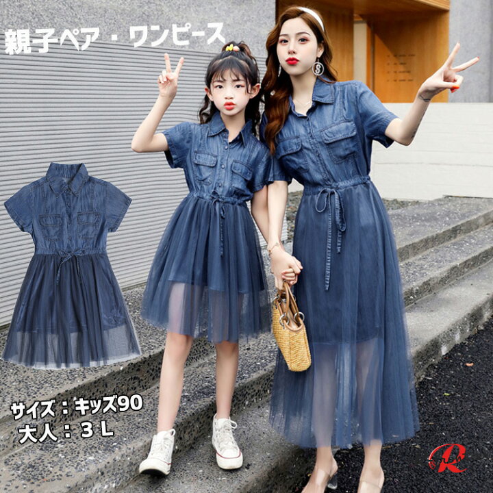 楽天市場】親子 ペアルック バースデー 母 娘 ペアルック リンクコーデ  