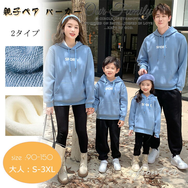 楽天市場】親子ペア トレーナー 冬 親子ペアルック tシャツ リンク 