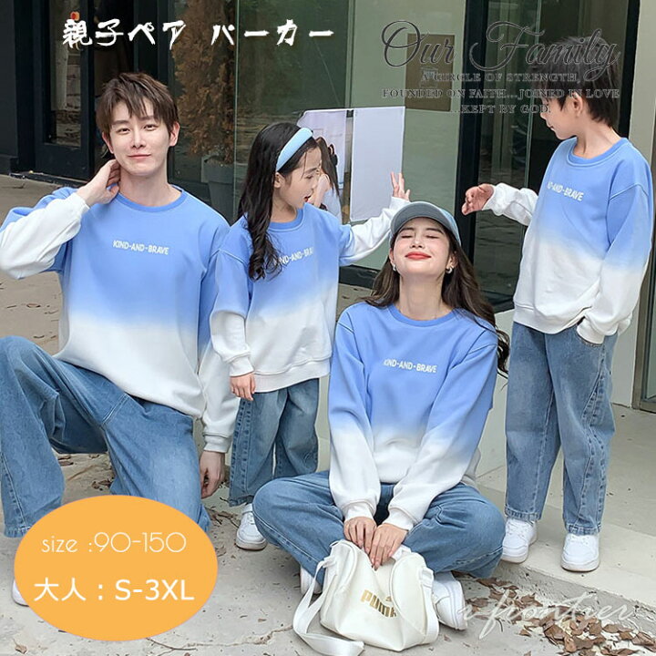 楽天市場】リンクコーデ 親子 セット 長袖 親子ペア トレーナー  