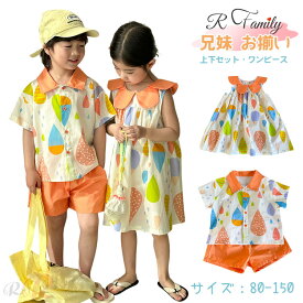 兄妹 お揃い 子供服 ワンピース 夏 オレンジ シャツ 男女 おそろい 子供 服 兄妹 姉妹 リンクコーデ 姉弟 可愛い アロハシャツ カラフル 夏服 セットアップ 上下セット キッズ 男の子 女の子 韓国 かわいい カジュアル おしゃれ ビーチウエア 可愛い 旅行