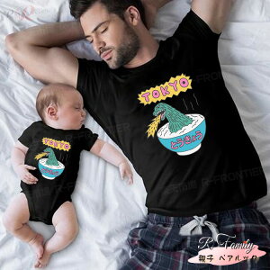 親子 ペアルック tシャツ 親子コーデ tシャツ 怪獣 ラーメン 赤ちゃん ロンパース 親子 ペアtシャツ 家族 お揃い tシャツ 恐竜 TOKYO リンクコーデ 親子 セット 子供服 大きいサイズ ベビー 親子