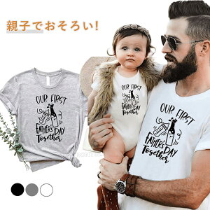 親子 ペアルック 夏 親子ペア パパ リンクコーデ 親子 セット 男女 家族 お揃い tシャツ 父 娘 おそろい 兄妹 子供 服 親子 ペアルック 赤ちゃん ロンパース 親子 ペアtシャツ 夏 親子コーデ 子