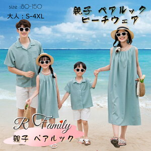 リンクコーデ 親子 セット 夏 親子ペア ワンピース グリーン シャツ 家族 お揃い セットアップ 親子ペアルック 赤ちゃん パパ 綿 親子コーデ 可愛い 男女 おそろい 子供服 ママ 娘 おそろい