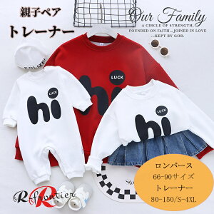 リンクコーデ 親子 セット 秋 親子ペア トレーナー 赤ちゃん ロンパース 長袖 スウェット おいしい タピオカ 親子 ペアルック 春 パーカー tシャツ 家族 お揃い 親子コーデ ペアtシャツ 男女