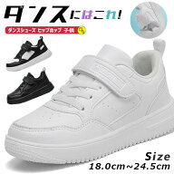 ヒップホップ ダンスシューズ キッズ ダンス 黒 白靴 ブラック スニーカー 18.0cm 24.5cm チアダンス 韓…