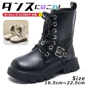 ダンスシューズ キッズ ヒップホップ ダンスブーツ キッズ 厚底 ブーツ 黒 ベージュ 編み上げ ジッパー 発表会 女の子 ミドル丈 ジュニア ブーツ キッズダンス 靴 つやなし ローヒール k-pop