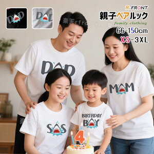 リンクコーデ 親子 セット 親子 ペアtシャツ 親子 ペアルック 赤ちゃん パパ ロンパース 親子 お揃い 父の日 親子コーデ 家族 お揃い tシャツ 動物柄 フカ ネイビー ホワイト 赤ちゃん 母 パパ