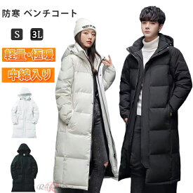 300円OFF ベンチコート レディース ベンチコート メンズ 冬 膝下 ベンチコート ジュニア 女の子 きれいめ 男の子 ロングコート スポーツ 中綿コート ロング カップル ペア厚手 シンプル ロング丈 防寒 アウター 秋 冬 コート 長袖 着痩せ フード付き 通学 通勤 暖かい