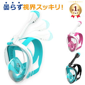 ｜当日発送可｜シュノーケルマスク 子供用 大人用 フルフェイス キッズ シュノーケリングマスク 水中ゴーグル 水中眼鏡 フェイスシールド 折りたたみ コンパクト くもり防止 防曇 防滴 防湿 機能的 最新型 初めての水克服 はじめて 海克服