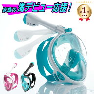 【水漏れ防止/GoPro対応】シュノーケルマスク フルフェイス 子供 大人 折りたたみ コンパクト スノーケル…