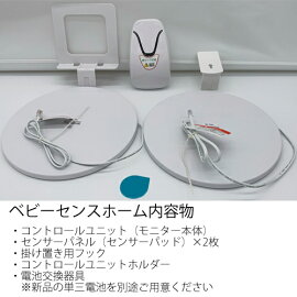 楽天市場 1年保証付き 日本語説明書付き 安心のベビーモニター ベビーセンス ホーム Hisense社 Babysense Home 旧 ベビーセンス 7 Babysense 7 乳幼児 感知センサー 乳幼児 体動モニター ベビーセンサー 育児 子育て 送料無料日本正規品 正規販売店 セドナ