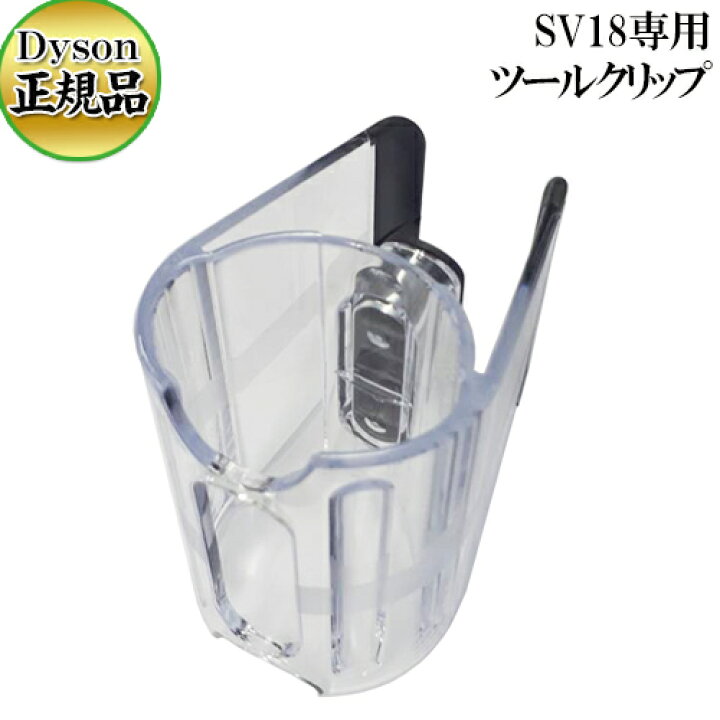 楽天市場】≪Dyson 正規品≫ダイソン Dyson 純正 ツールクリップ Dyson 