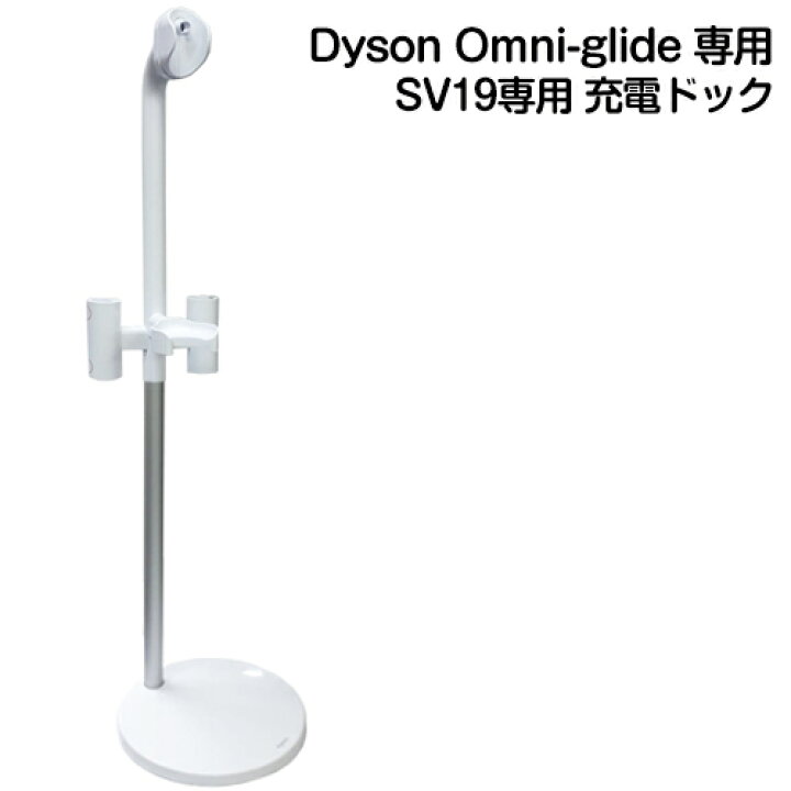 楽天市場】ダイソン 正規品 Dyson Omni-glide 専用 SV19専用 充電 
