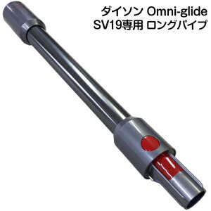 �����i Dyson Omni-glide ��p SV19��p �p�C�v �_�C�\�� �I���j�O���C�h ��p ���� �p�C�v �����O�p�C�v �_�C�\�� �����p�C�v �����p�C�v �I���j �O���C�h SV19 �� �_ �{�^�� �����p�C�v ��������