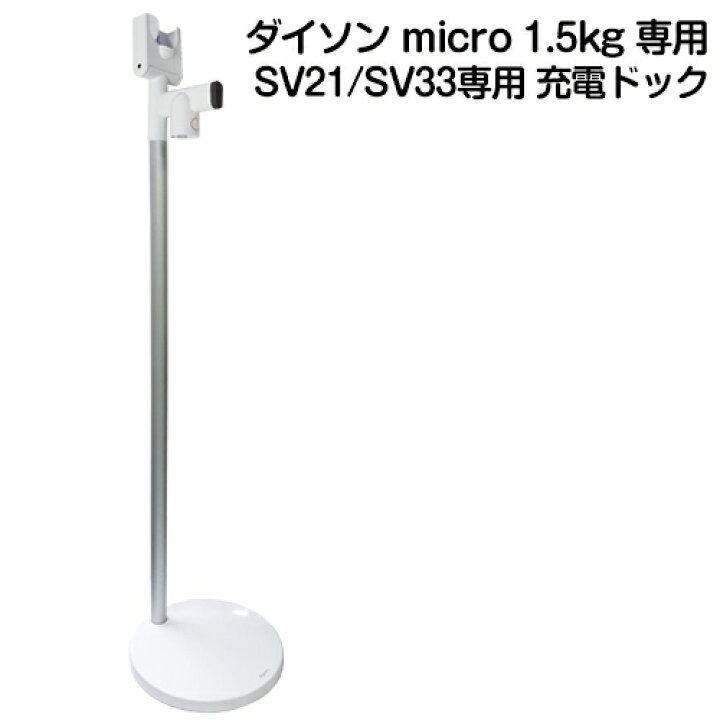 楽天市場】ダイソン 正規品 Dyson micro 1.5kg 専用 SV21/SV33専用 