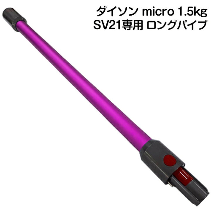 楽天市場】【リファービッシュ品】Dyson micro 1.5kg 専用 ロング 