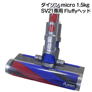 Dyson _C\ Ki@ Dyson micro 1.5kg p SV21/SV33/HH17 Ή FluffyN[i[wbh \tg[[N[i[wbh \tg[[ \tg[[wbh ttBN[i[wbh _
