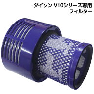 【純正】Dyson ダイソン 交換用フィルター V10シリーズ専用（SV12） 交換用フィルター ロングフィルター …