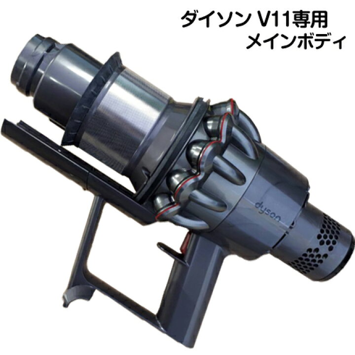 楽天市場】Dyson V11シリーズ SV14専用 SV15専用 トリガー部分  