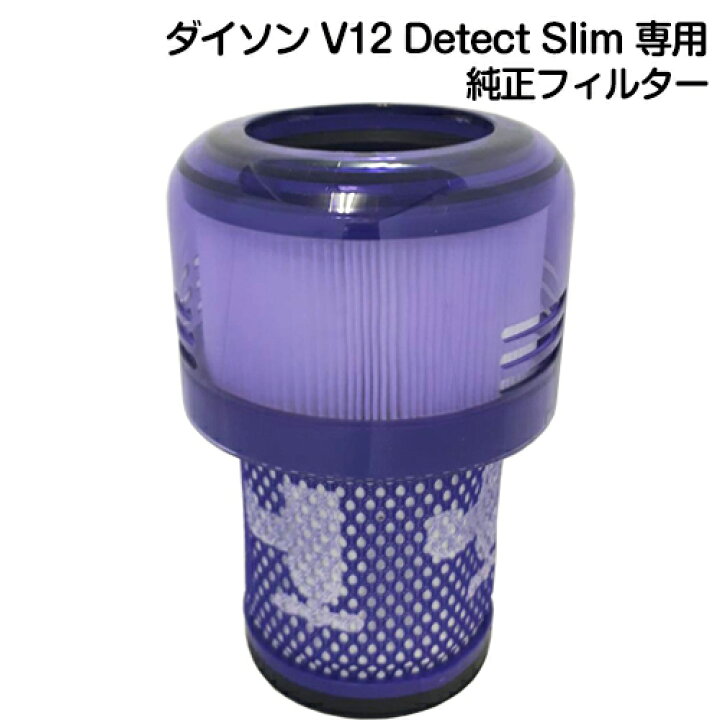 楽天市場】【純正】Dyson ダイソン 交換用フィルター 純正品 Dyson V12 