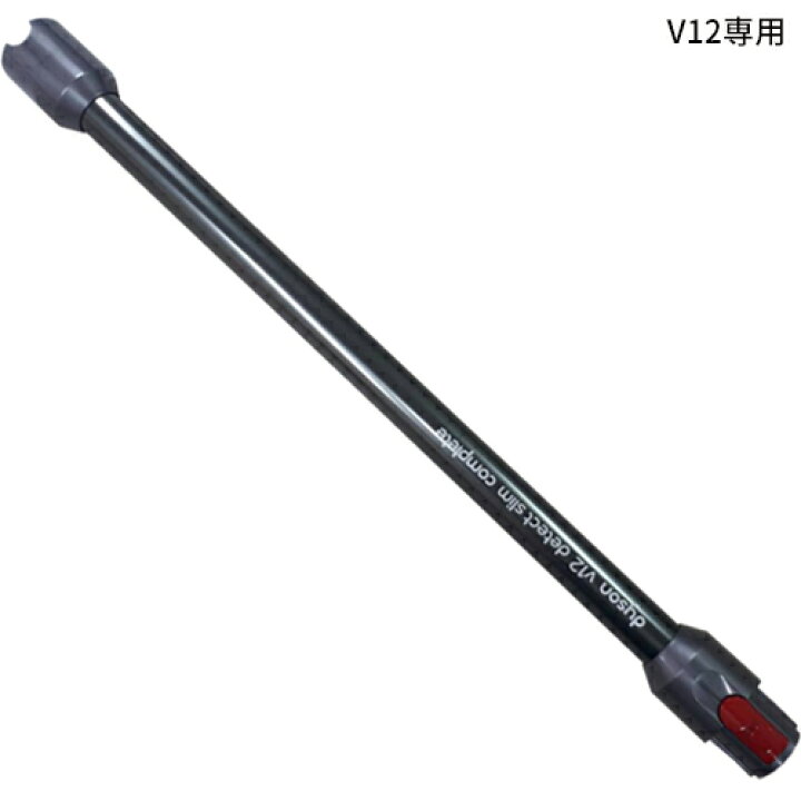 楽天市場】純正品 Dyson V12 Detect Slim 専用 ロングパイプ ダイソン 