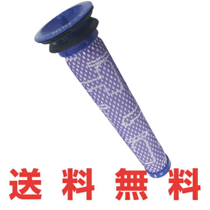楽天市場】【互換品】Dyson ダイソン 交換用フィルター DC58 DC59 DC61 DC62 DC74 V6 V7 V8シリーズ対応Dyson V6 Pre Filter Assembly交換フィルター 互換フィルター 送料無料 定形外郵便発送商品 : セドナ 楽天市場】【互換品】Dyson ダイソン 交換用フィルター DC58 DC59 DC61 DC62 DC74 V6 V7 V8シリーズ対応Dyson V6 Pre Filter Assembly交換フィルター 互換フィルター 送料無料 定形外郵便発送商品 : セドナ