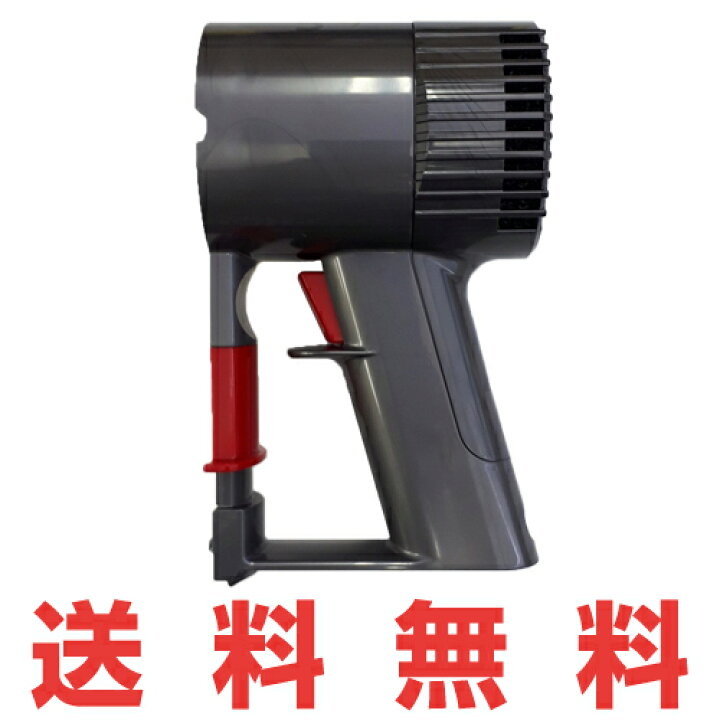 楽天市場】Dyson DC59・DC61・DC62・DC74・V6対応 トリガー部分  