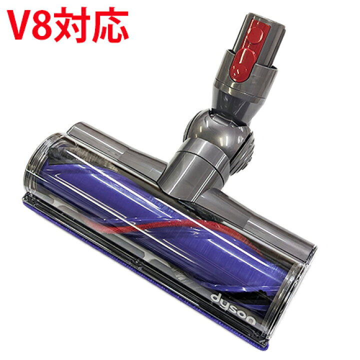 楽天市場】Dyson ダイソン 正規品 純正 V8シリーズ全般対応 V8 専用  