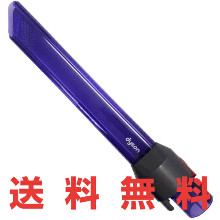 楽天市場】Dyson ダイソン 正規品 純正品 ダイソン掃除機 パーツ V7,V8 