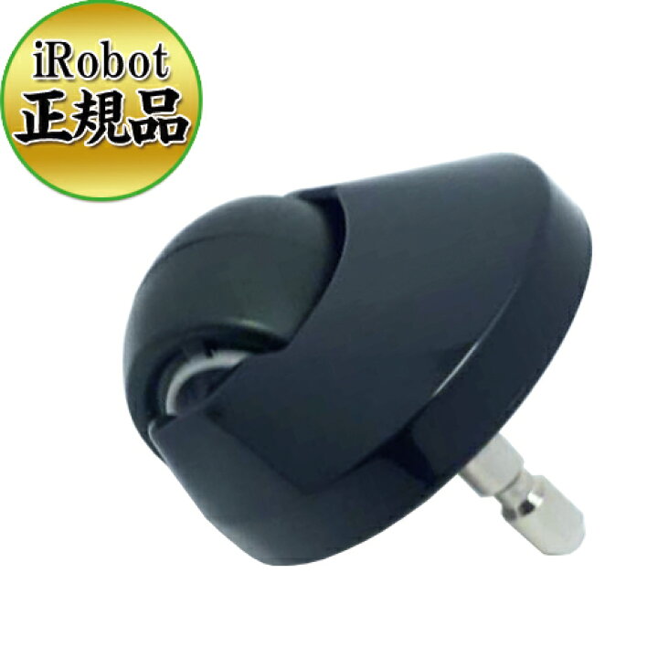 楽天市場】【純正品】アイロボット ルンバ iRobot Roomba 新型 前輪 