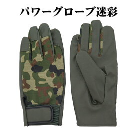 【戦人】パワーグローブ迷彩［senjin 陸上自衛隊 自衛隊 迷彩 戦人 Senjin ミリタリー アーミー タクティカル サバゲー アウトドア 手袋］