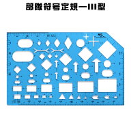 符号定規—III型 ［戦人 senjin オーバーレイ定規 作成 部隊符号 地形図 迷彩 戦人 Senjin サバゲー アウ…