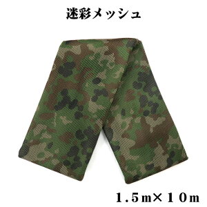 ���ʃ��b�V�� 1.5m×10m�m��l senjin �Ռ� �U���� �U�� �T�o�C�o���Q�[�� �A�E�h�h�A ���� �J���t���[�W�� �J�� camo ���n �ډB�� �L�����v ��O���� �T�o�Q�[ �쒹�B�e ��n