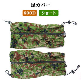 600D足カバーショート丈［戦人 senjin 迷彩 サバゲー アウトドア レインスパッツ 頑丈］