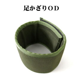 楽天市場 足飾り Odの通販