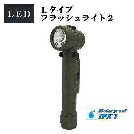 LED　Lタイプフラッシュライト2（陸上自衛隊 自衛隊 戦人 Senjin ミリタリー アーミー タクティカル サバゲー アウトドア）